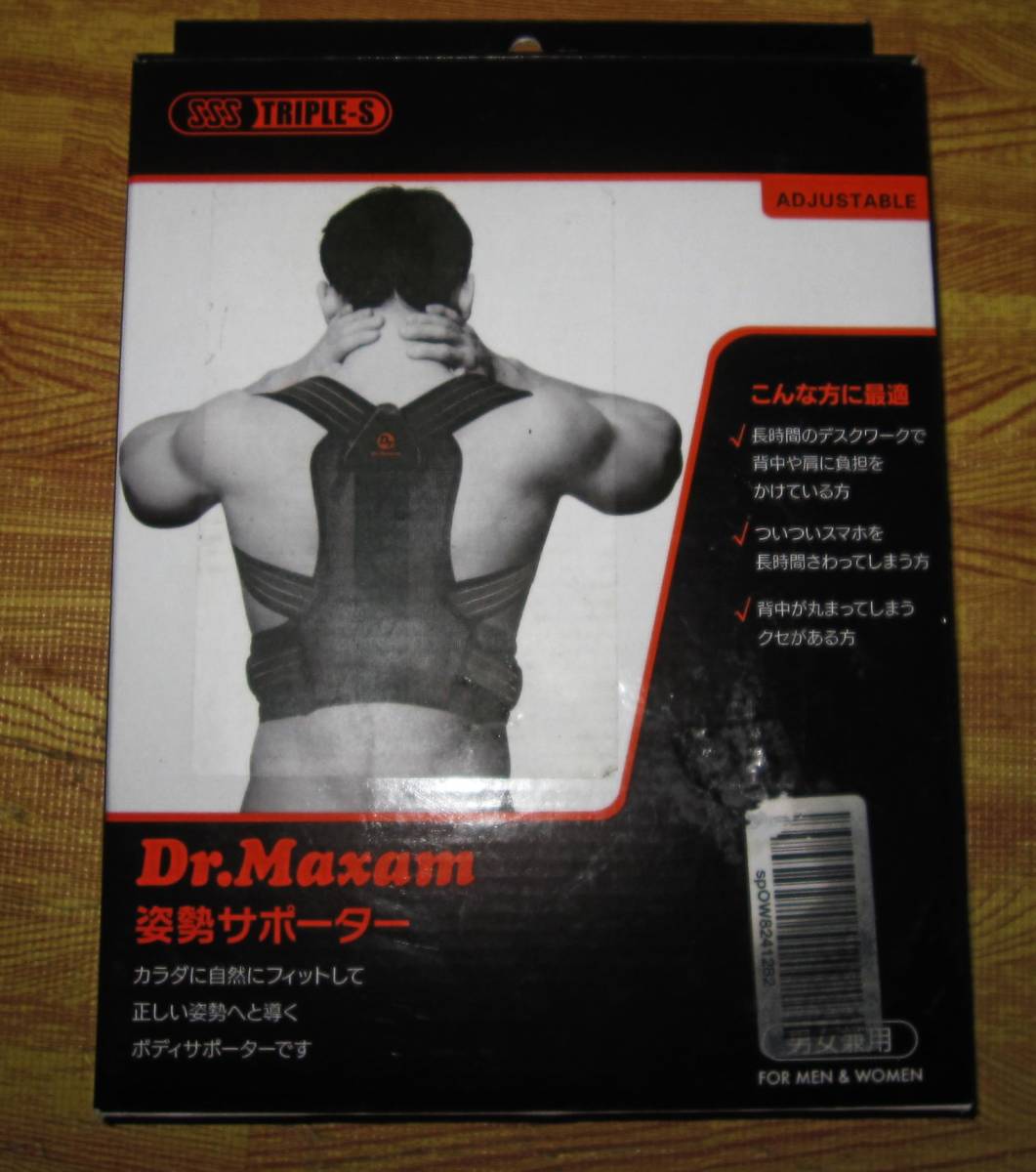 [ほぼ未使用]Dr.Maxamドクターマグザム 柔道整復師が考えた姿勢サポーター 男女兼用 Lサイズ _画像7