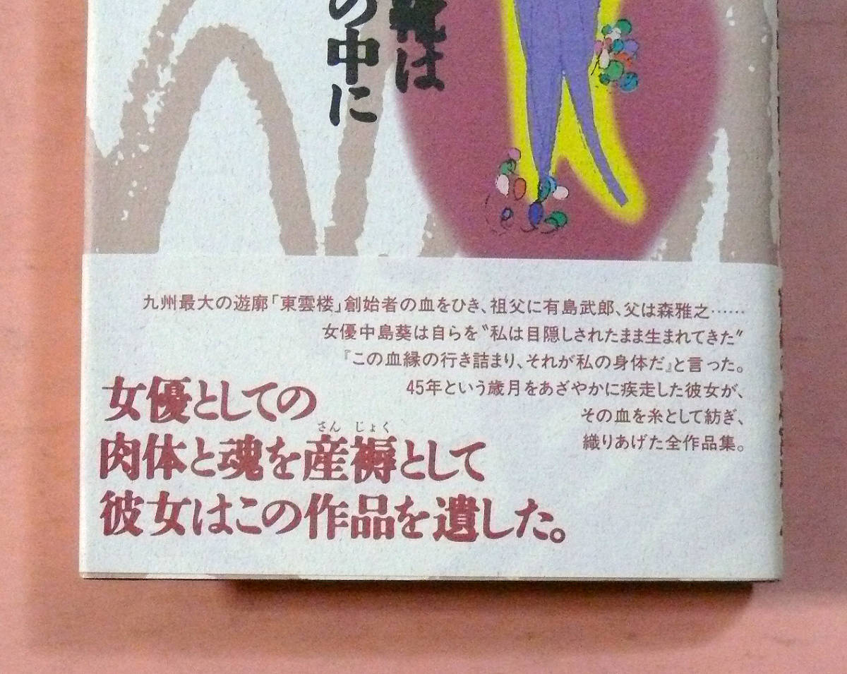 古本/中島葵全作品集Ⅱ「もう片方の運動靴は咲き乱れる花の中に落ちている」中島葵/兼六館出版_画像2