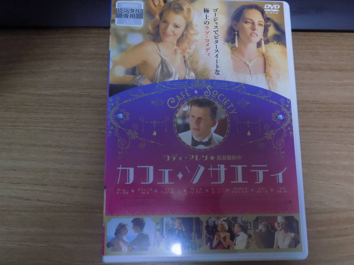 カフェ・ソサエティ [DVD]    監督・脚本:ウディ・アレンの画像1