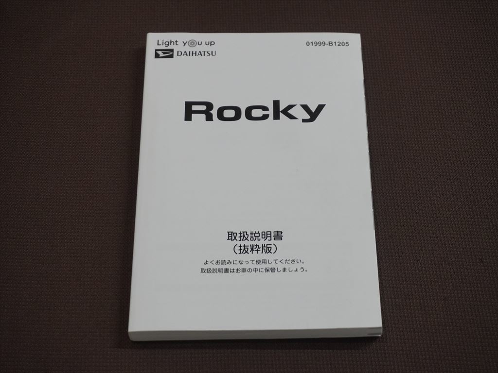 ★取扱説明書★ Rocky ロッキー (A201S/A202S/A210S:SA) 印刷:2021年12月16日 発行:2021年12月23日 (抜粋版) 取説 取扱書 ダイハツ車の画像1