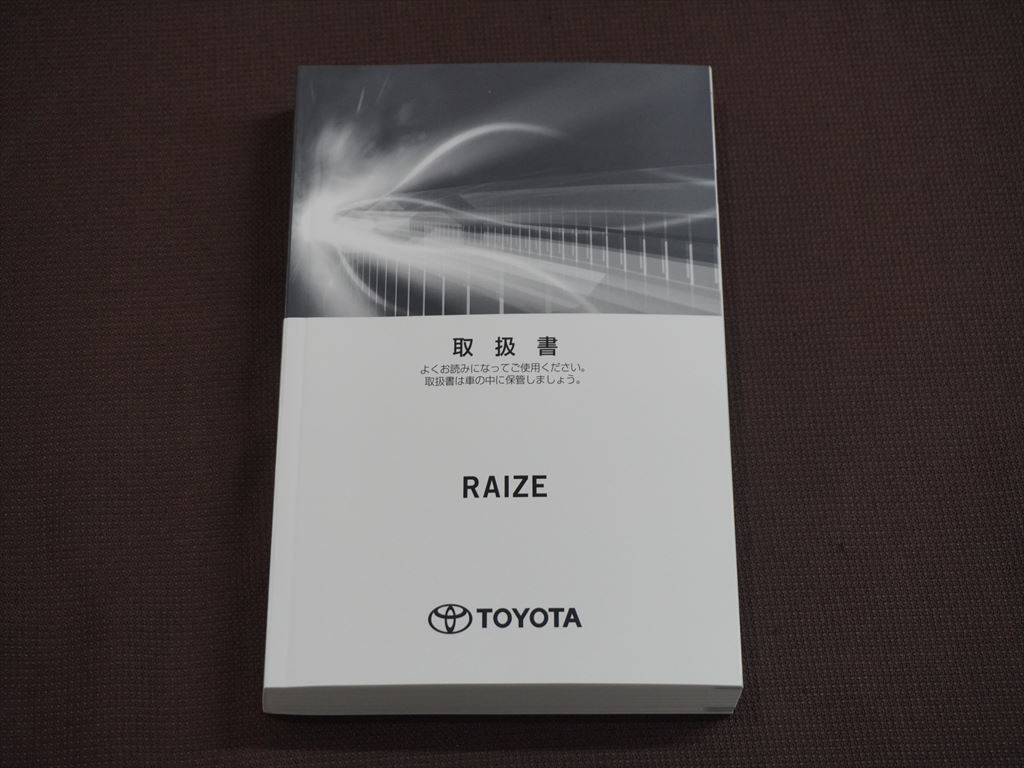 (美品) ★取扱説明書★ RAIZE ライズ (A201A/A202A/A210A:SA) 2022年11月1日 初版 取扱書 取説 トヨタ車の画像2