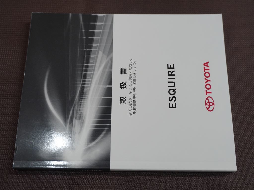 ★取扱説明書★ ESQUIRE エスクァイア (ZWR80G:ハイブリッド車) 2015年2月19日 2版 (早わかりガイドシート付き) 取扱書 取説 トヨタ車_画像4