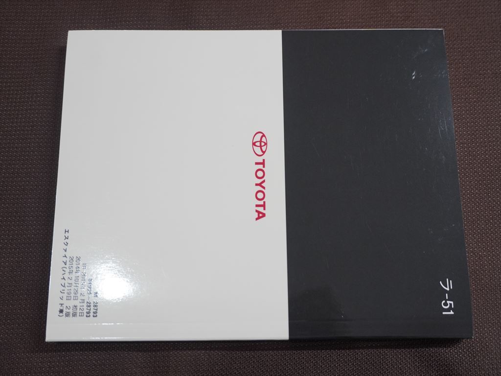 ★取扱説明書★ ESQUIRE エスクァイア (ZWR80G:ハイブリッド車) 2015年2月19日 2版 (早わかりガイドシート付き) 取扱書 取説 トヨタ車_画像6