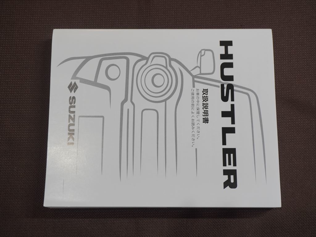★取扱説明書★ HUSTLER:ハスラー (MR92S/MR52S) 印刷:2020年11月 取扱書 取説 スズキ車の画像3