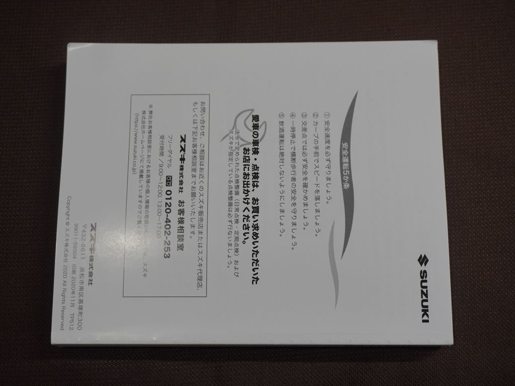 ★取扱説明書★ HUSTLER:ハスラー (MR92S/MR52S) 印刷:2020年11月 取扱書 取説 スズキ車の画像6