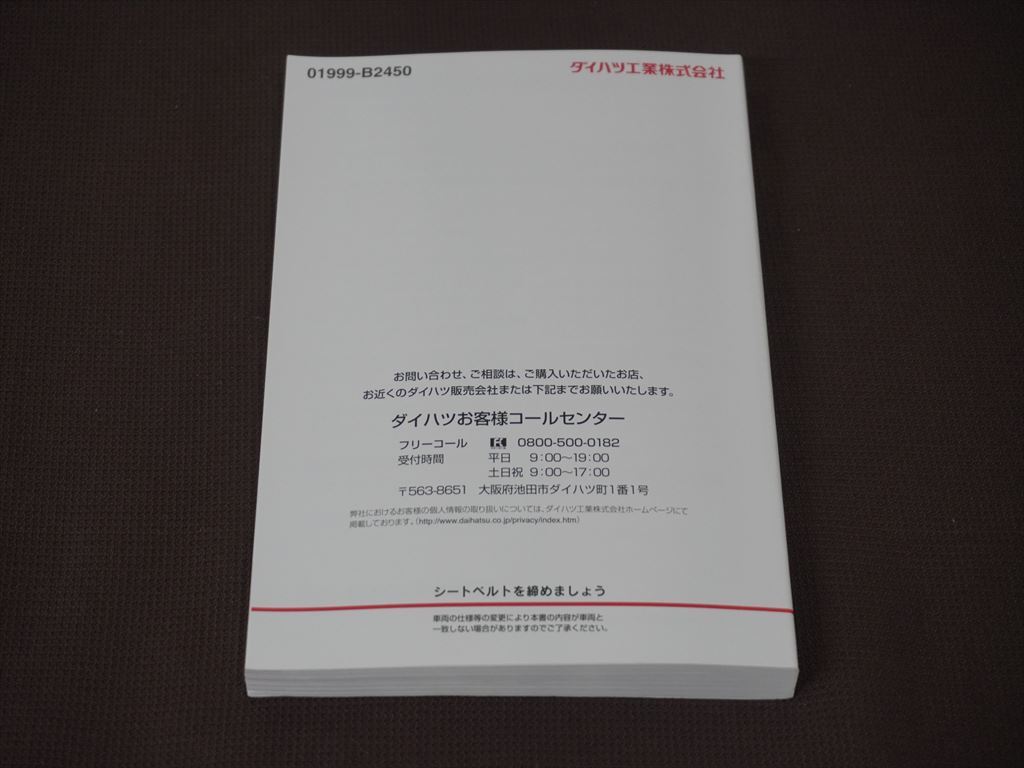 ★取扱説明書★ CAST キャスト (LA250S/LA260S:SAⅢ) 印刷:2018年8月7日 発行:2018年8月29日 クイックガイド付き 取扱書 ダイハツ車の画像4