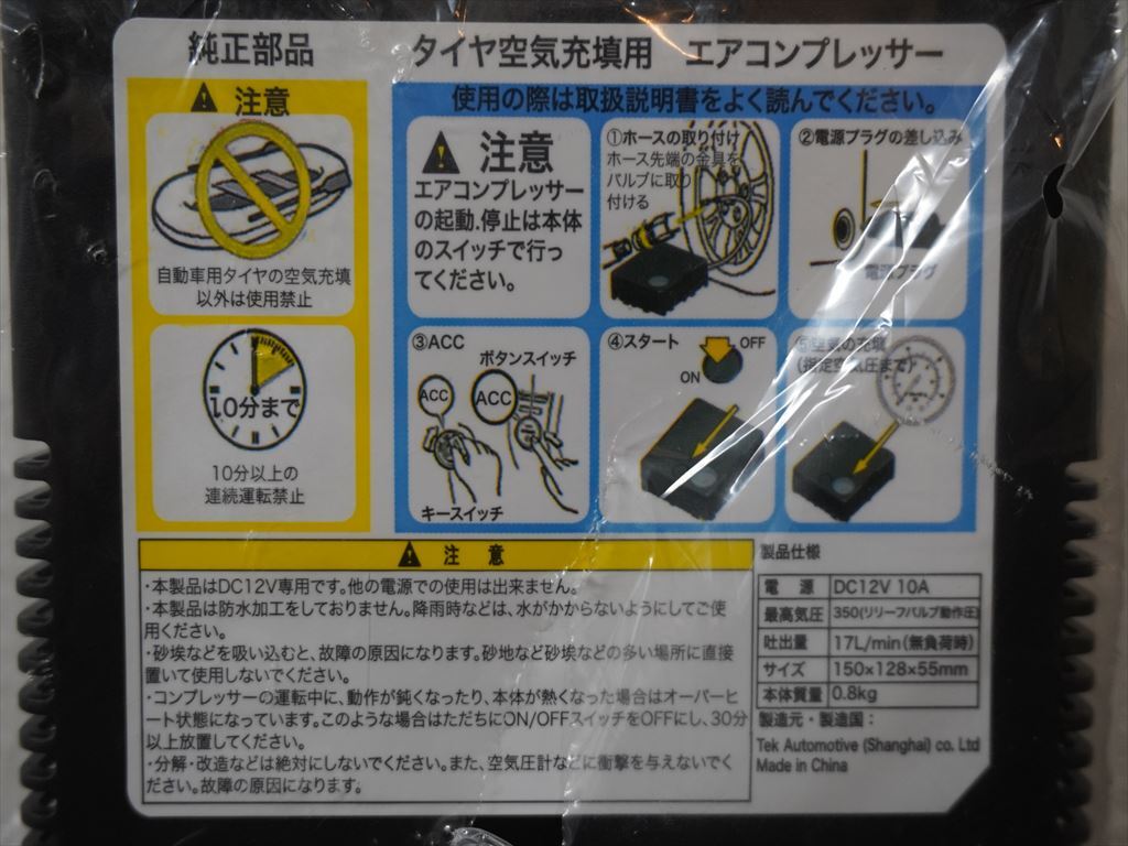 (未使用) スズキ純正 パンク修理キット エアコンプレッサー 有効期限:2025年6月 (ソリオ、スイフト、ハスラー、スペーシア、アルトなど)_画像3