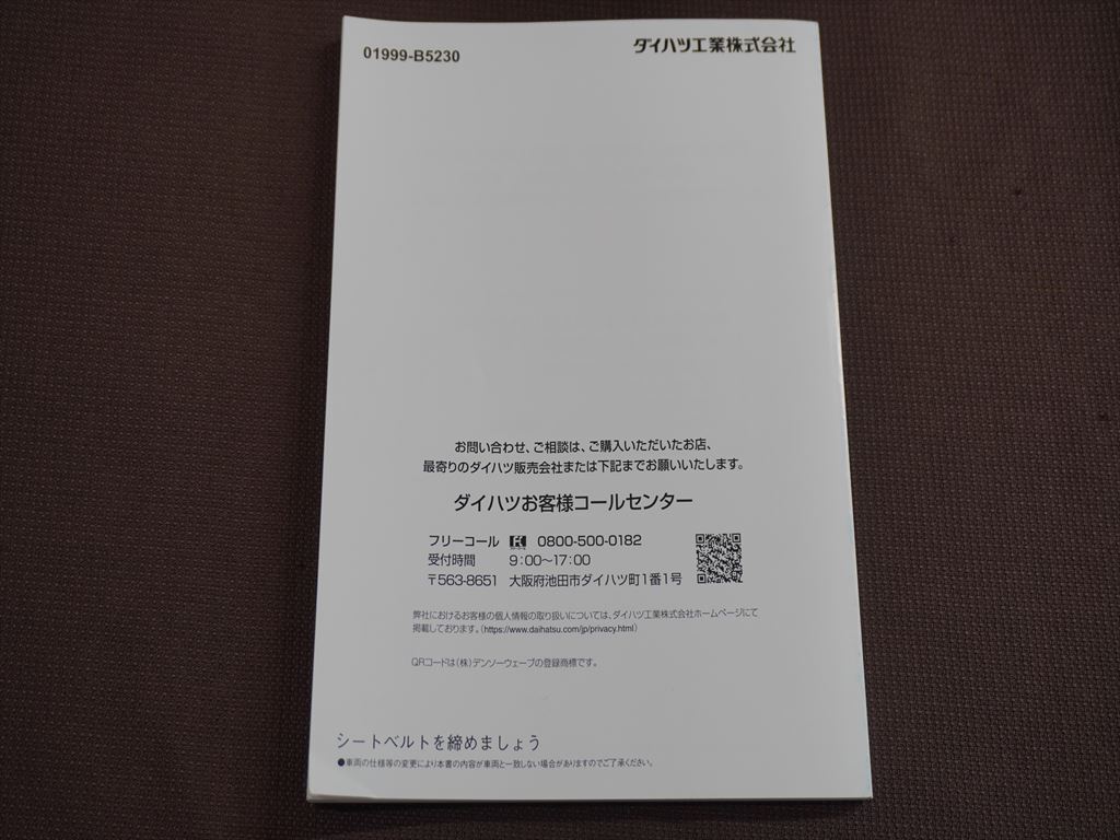 ★取扱説明書★ HIJET TRUCK ハイゼット トラック (S500P/S510P:SA) 印刷:2022年6月16日 発行:2022年6月27日 抜粋版 取説 ダイハツ車_画像5