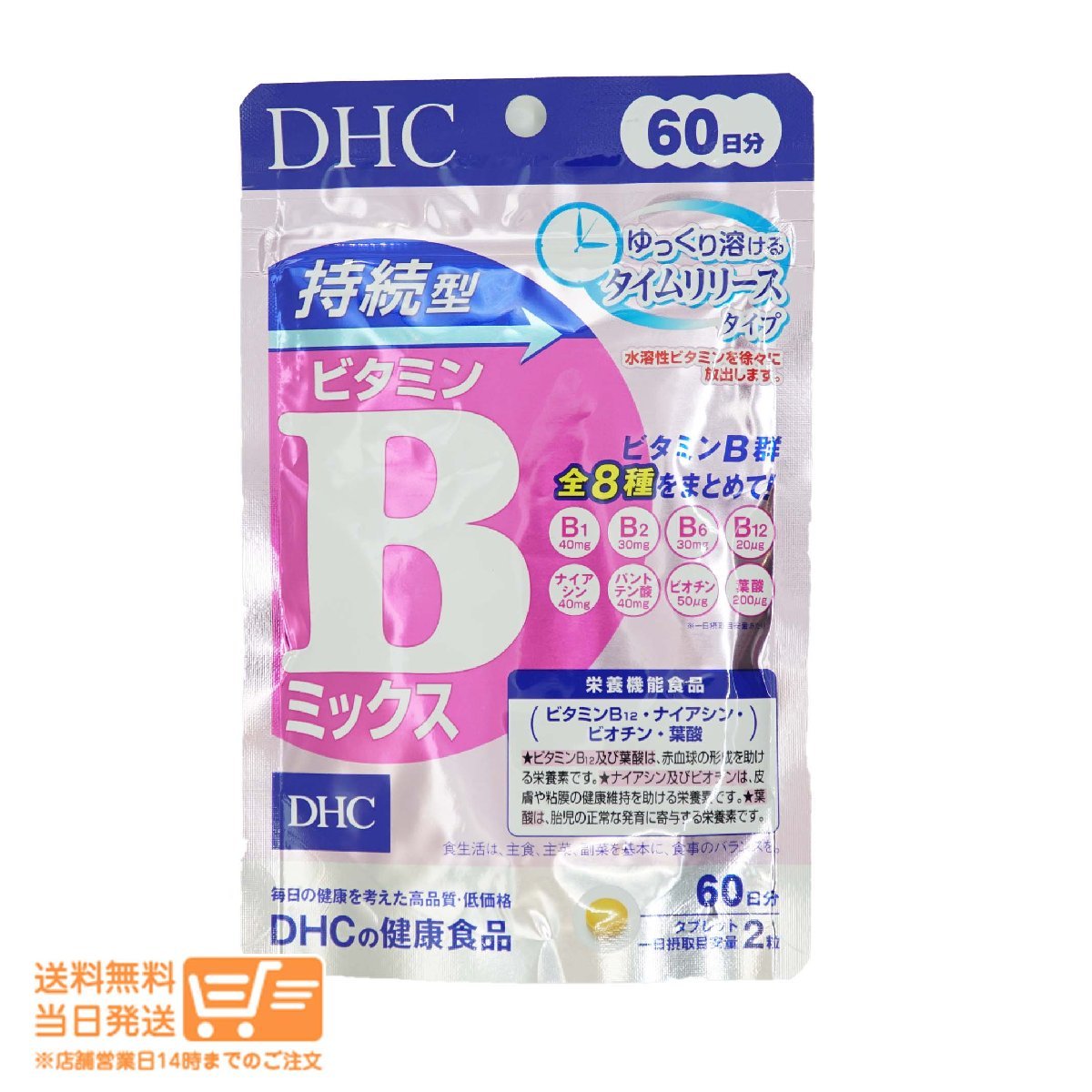 DHC 60 day .. type vitamin B Mix 60 day minute 120 bead free shipping 