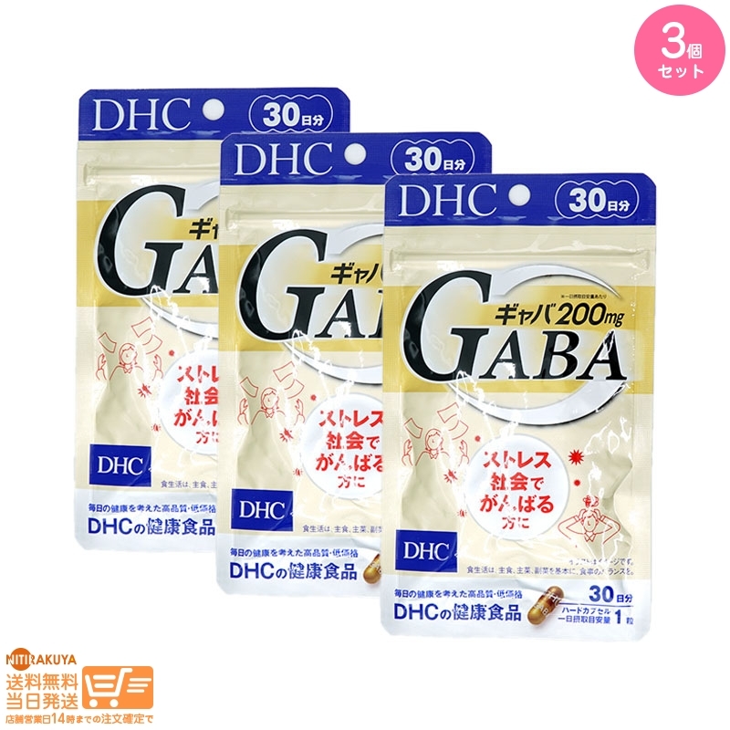 DHC サプリメント ギャバ GABA 30日分 3個セット 送料無料_画像1