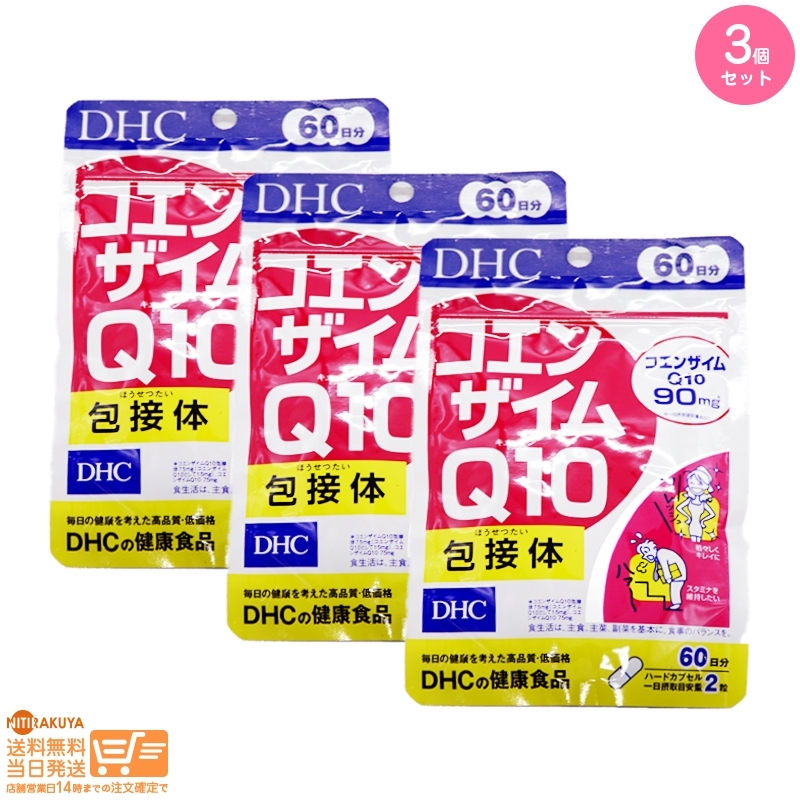 DHC コエンザイムQ10包接体 1袋 60日分 3個セット 送料無料_画像1