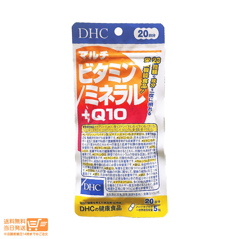 DHC マルチビタミン/ミネラル+Q10 20日分 100粒 サプリメント 送料無料_画像1