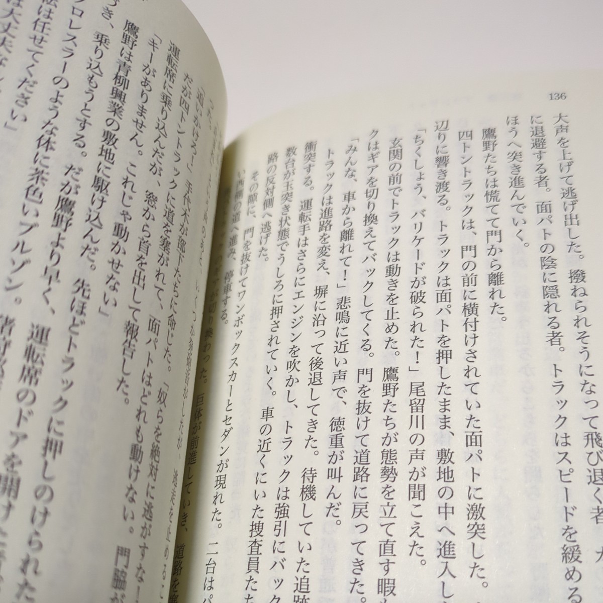 鷹の砦 講談社文庫 警視庁殺人分析班 麻見和史 中古 如月塔子 鷹野秀昭 推理小説 01001F012