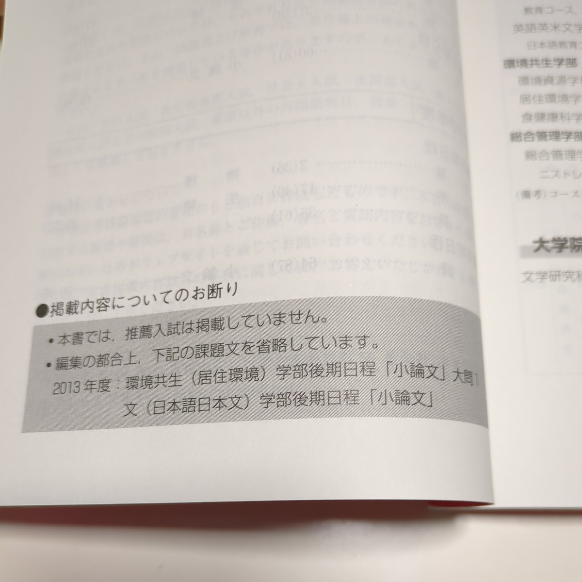熊本県立大学 2014年版 赤本 大学入試シリーズ 教学社 過去問題 熊本県立大学 2014年版 赤本 大学入試シリーズ 教学社 過去問題