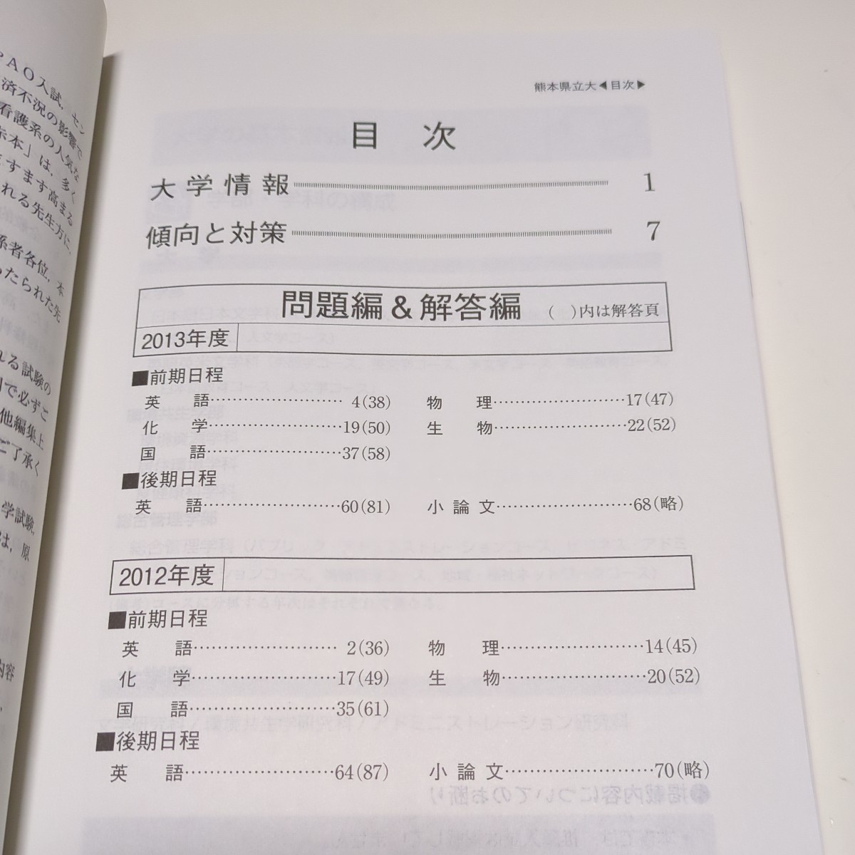 熊本県立大学 2014年版 赤本 大学入試シリーズ 教学社 過去問題 熊本県立大学 2014年版 赤本 大学入試シリーズ 教学社 過去問題