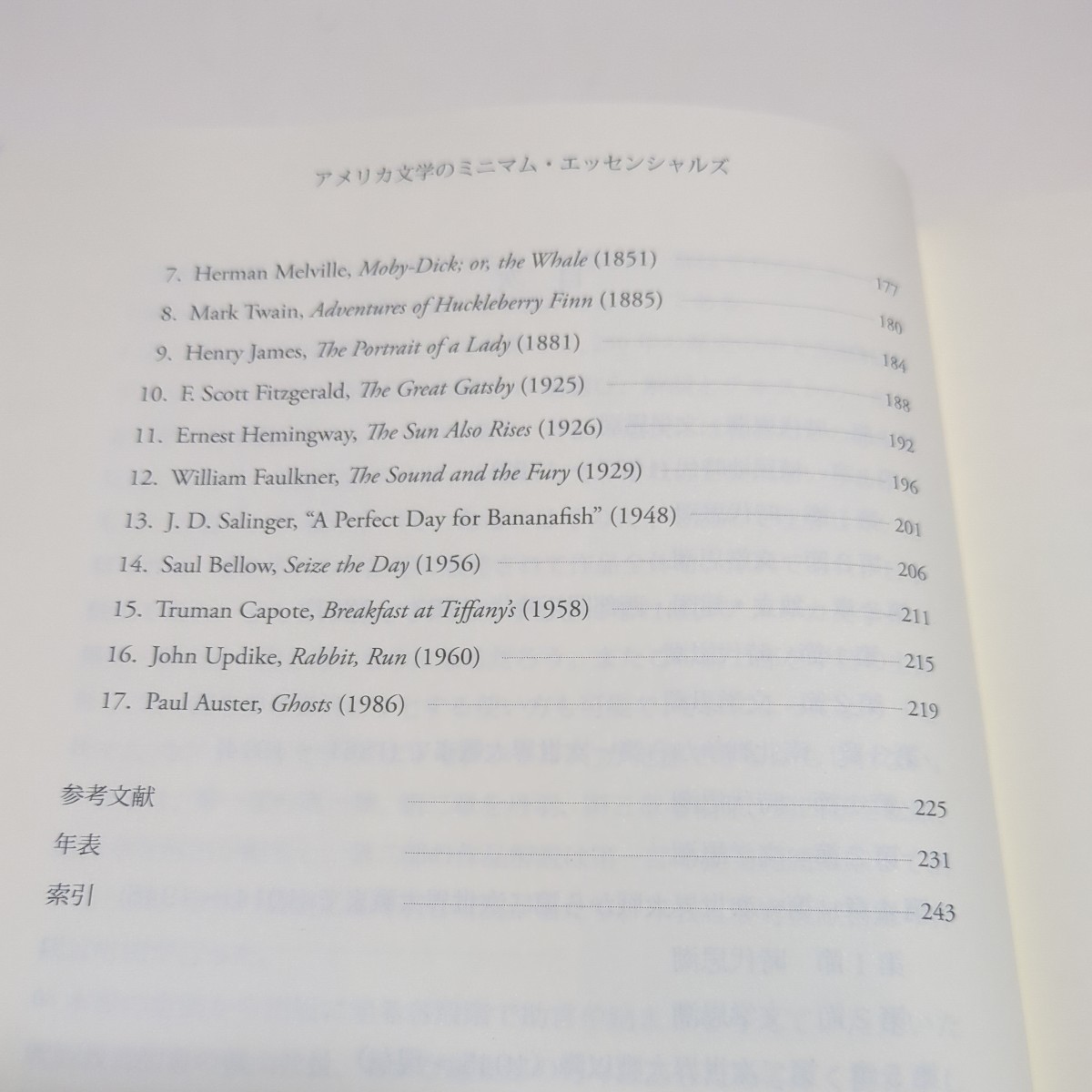 アメリカ文学のミニマム・エッセンシャルズ 大阪教育図書 ※補足プリント付 丹羽隆昭 町田哲司 柏原和子 松原陽子