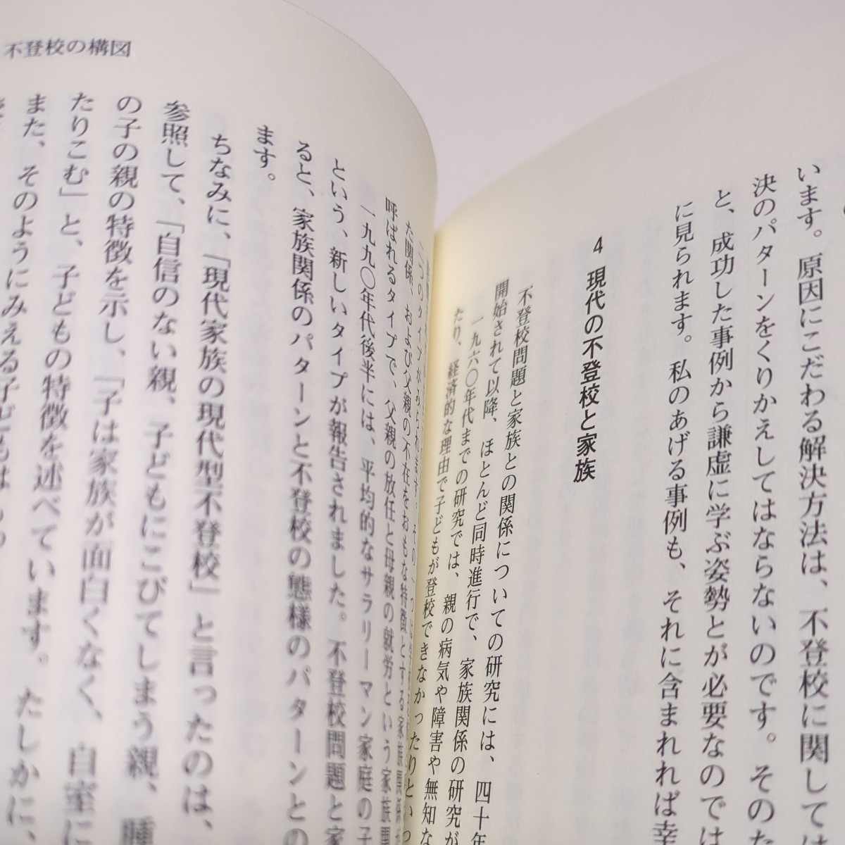 不登校と父親の役割 石川瞭子 青弓社ライブラリー 7 中古 カウンセリング 心理学_画像9