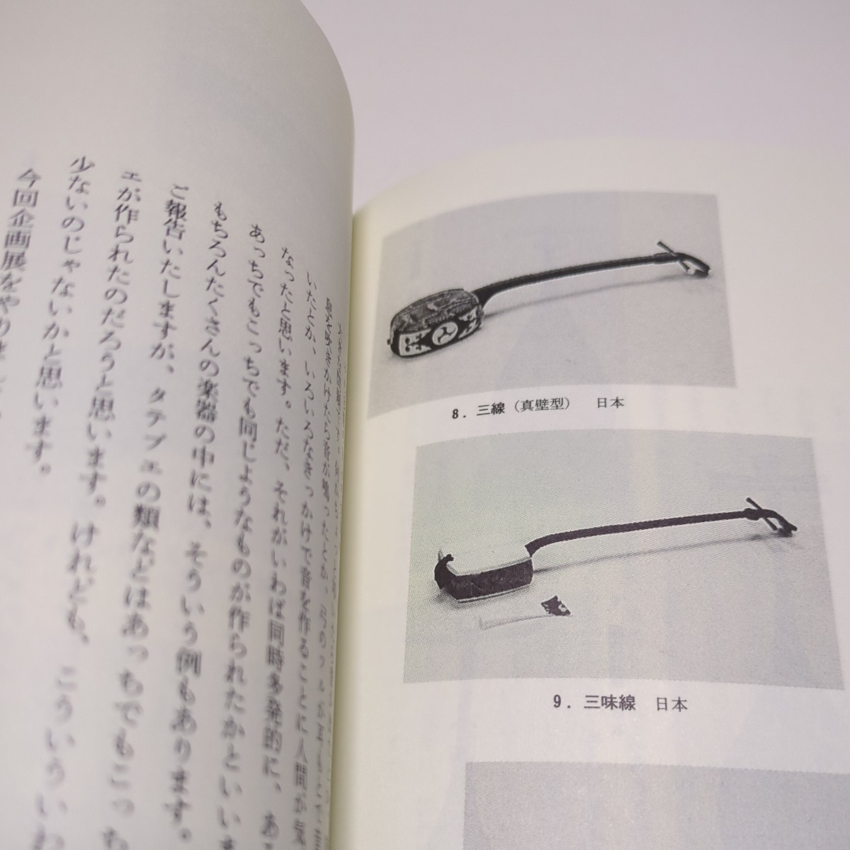 日本楽器の源流 コト・フエ・ツヅミ・銅鐸 歴博フォーラム 国立歴史民俗博物館 第一書房 中古 伝統 音楽