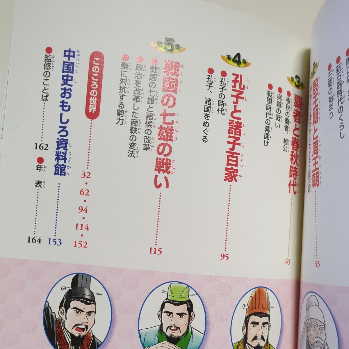 学習漫画 中国の歴史 1 中国文明のあけぼの 先史時代 殷 周 春秋 戦国時代 中国 集英社 中古 Ⅰ