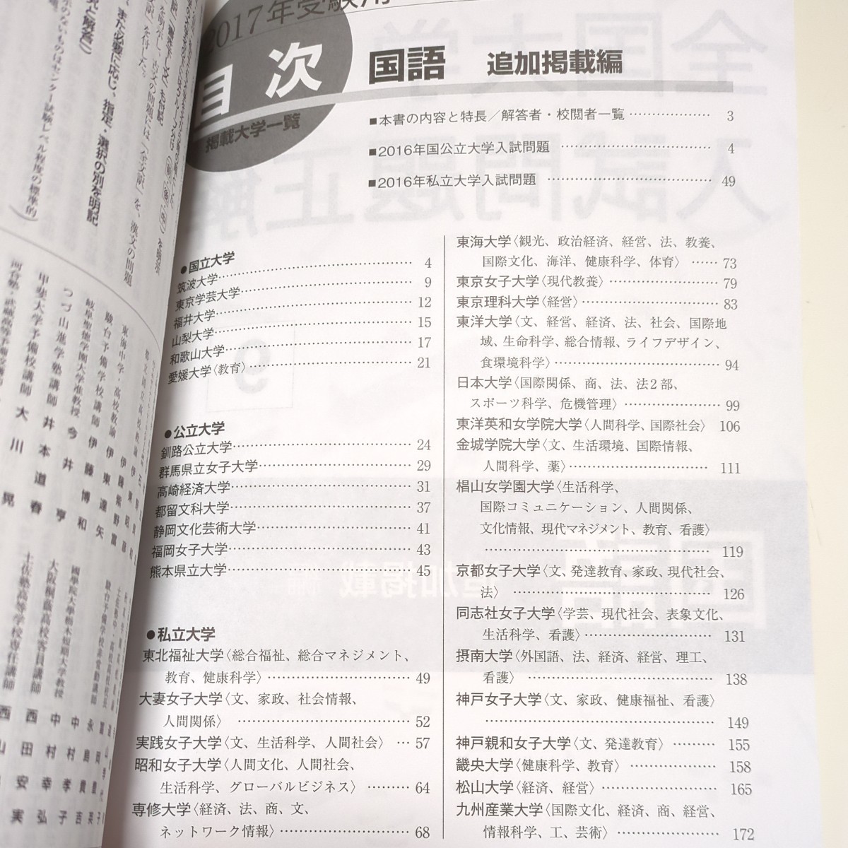 追加掲載編】 全国大学入試問題正解 国語 追加掲載編 2017年 追加掲載編】 全国大学入試問題正解 国語 追加掲載編 2017年