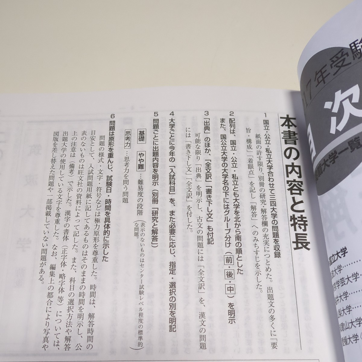 追加掲載編】 全国大学入試問題正解 国語 追加掲載編 2017年 追加掲載編】 全国大学入試問題正解 国語 追加掲載編 2017年