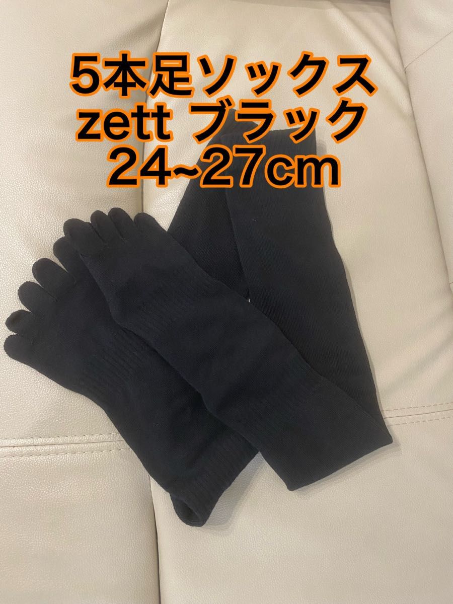 ZETT 5本足アンダーソックスロング 24~27cm