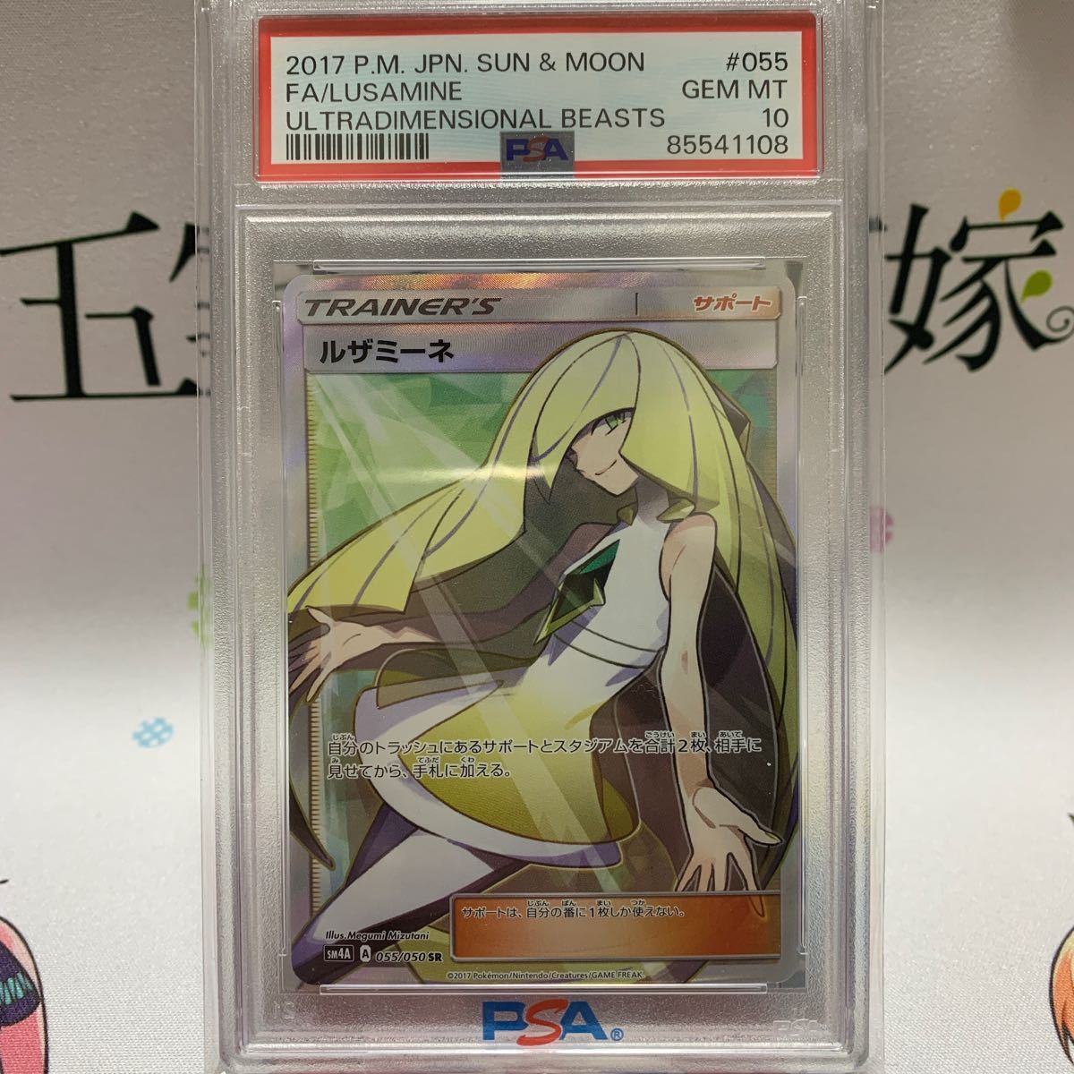 PSA10】ルザミーネ SR 白 - ポケモンカードゲーム PSA10】ルザミーネ SR 白 - ポケモンカードゲーム