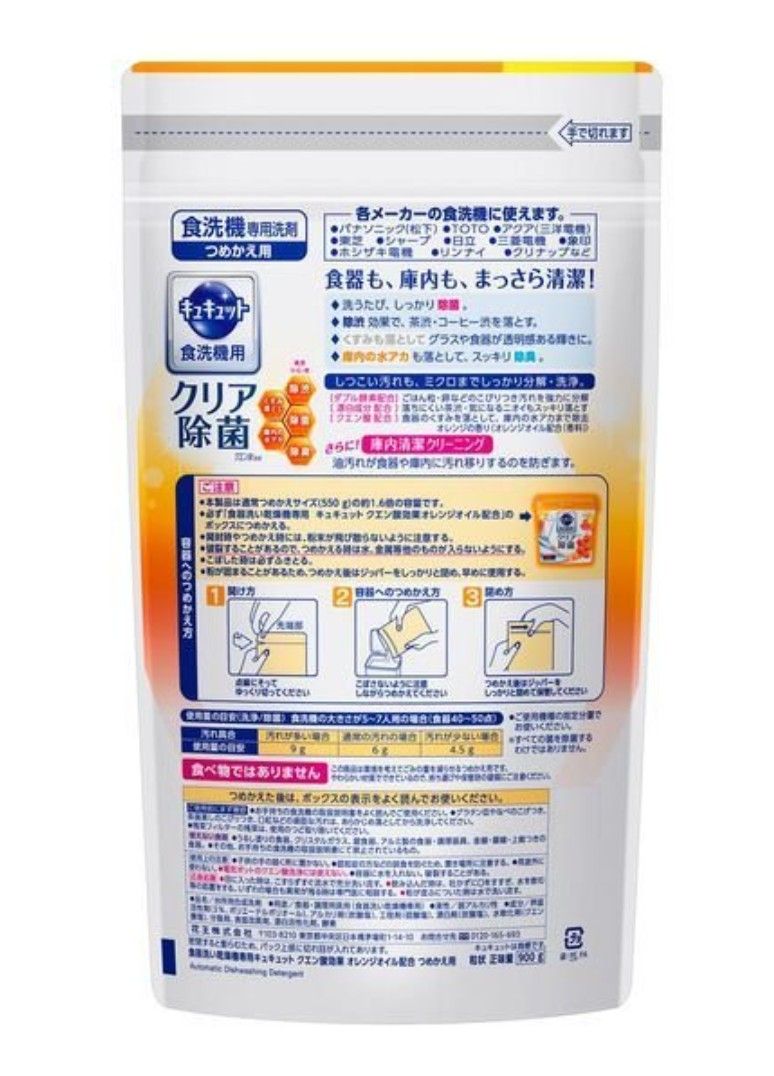 食洗機用　キュキュット　クエン酸　オレンジ　詰め替え　特大　900g　2個　セット　洗剤　花王　粉洗剤　送料込み　値下げ不可