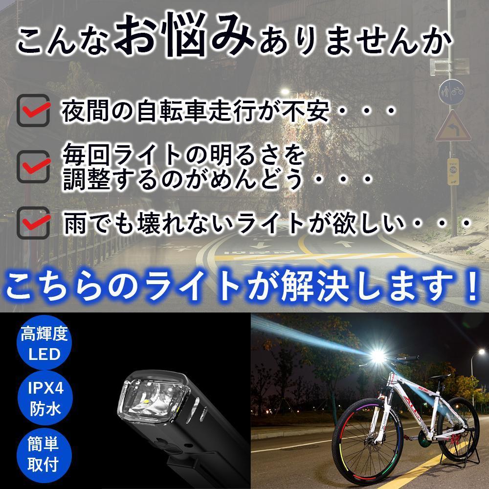 自転車 ライト 充電式 自動点灯 LED 防水 高輝度 テールライトセットの画像2