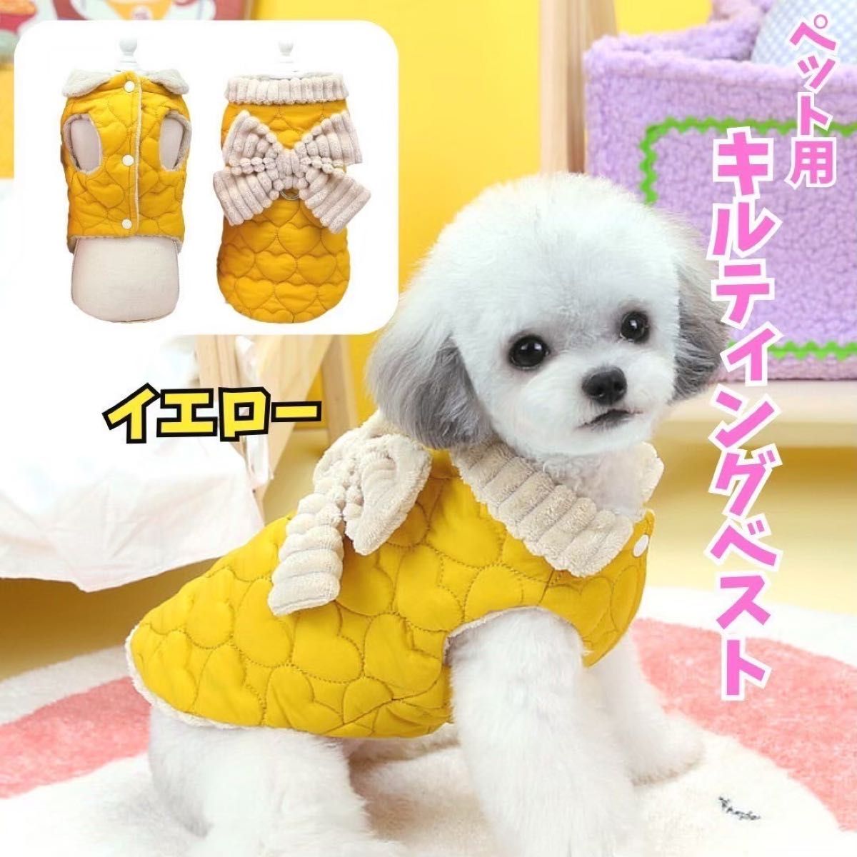 【即日発送】犬用　キルティング　ベスト　あたたか　リボンデザイン　イエロー 犬服 ペット ドッグウェア