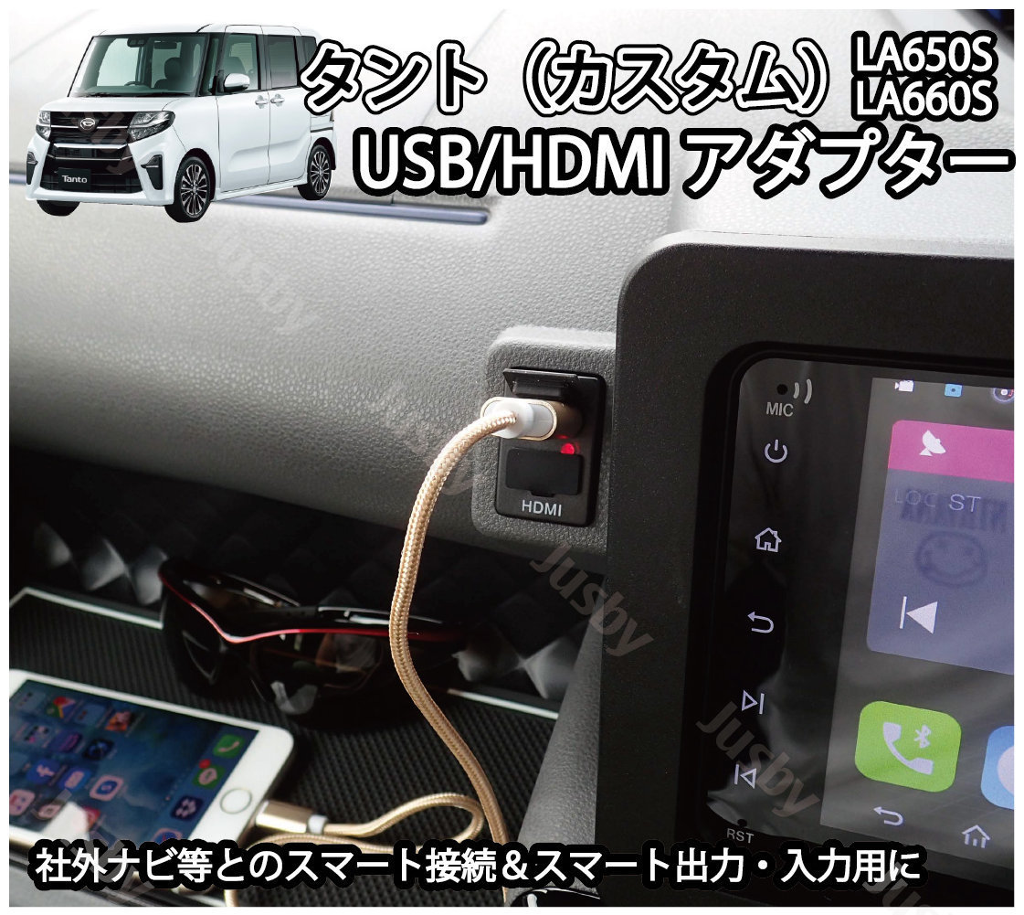 ダイハツ 新型タント&タントカスタム(LA650S/LA660S)専用 USB/HDMIアダプターKIT カーナビとの接続をスマートに M2584 V261_画像1