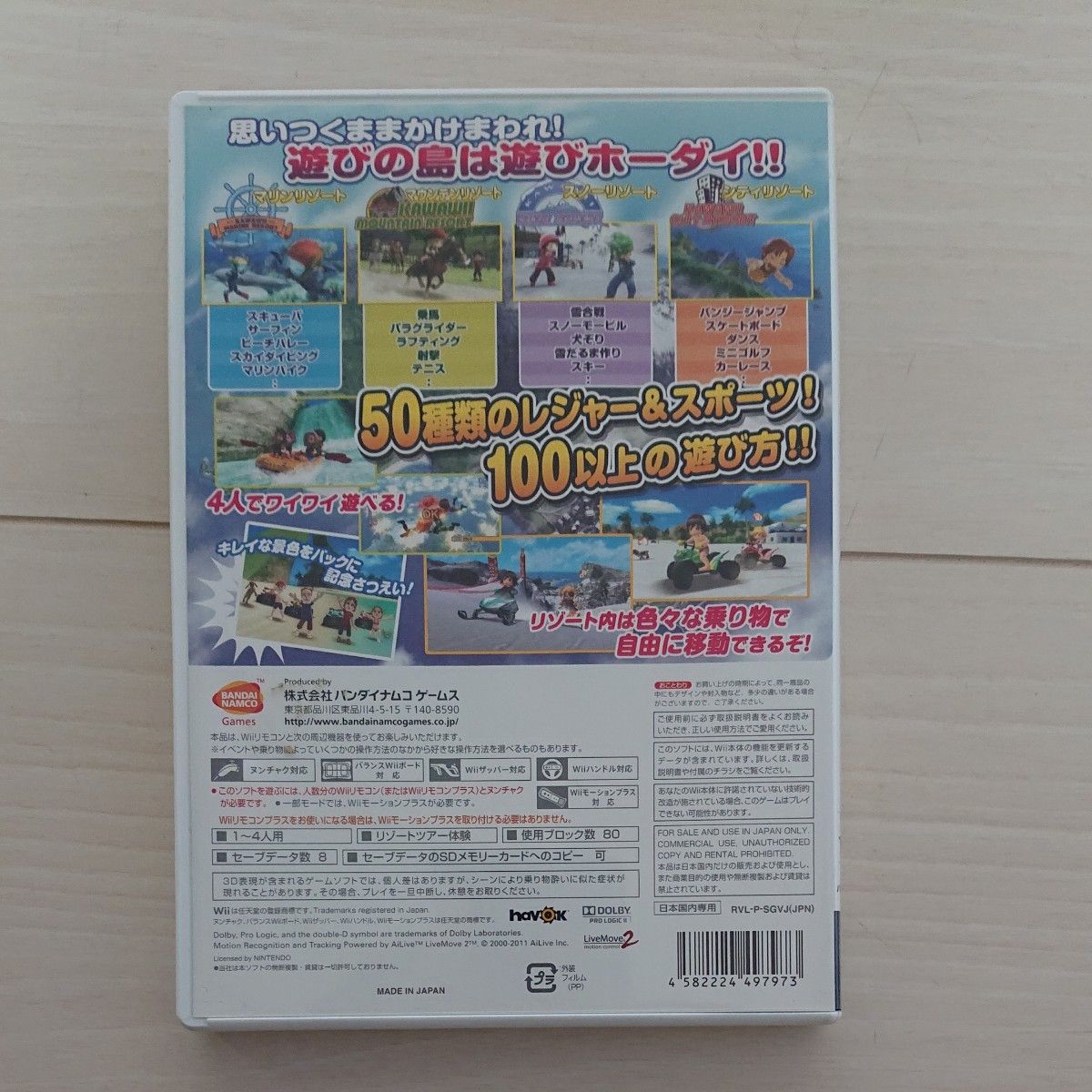 Wii GO VACATION ソフト