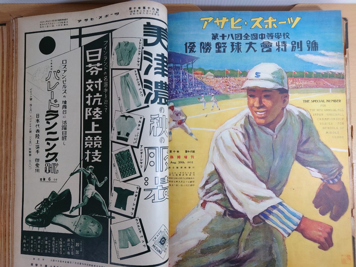 朝日新聞社発行　アサヒスポーツ　第１０巻第１５号　１１月１５日号(１９３２年)　昭和７年　昭和レトロ_画像4