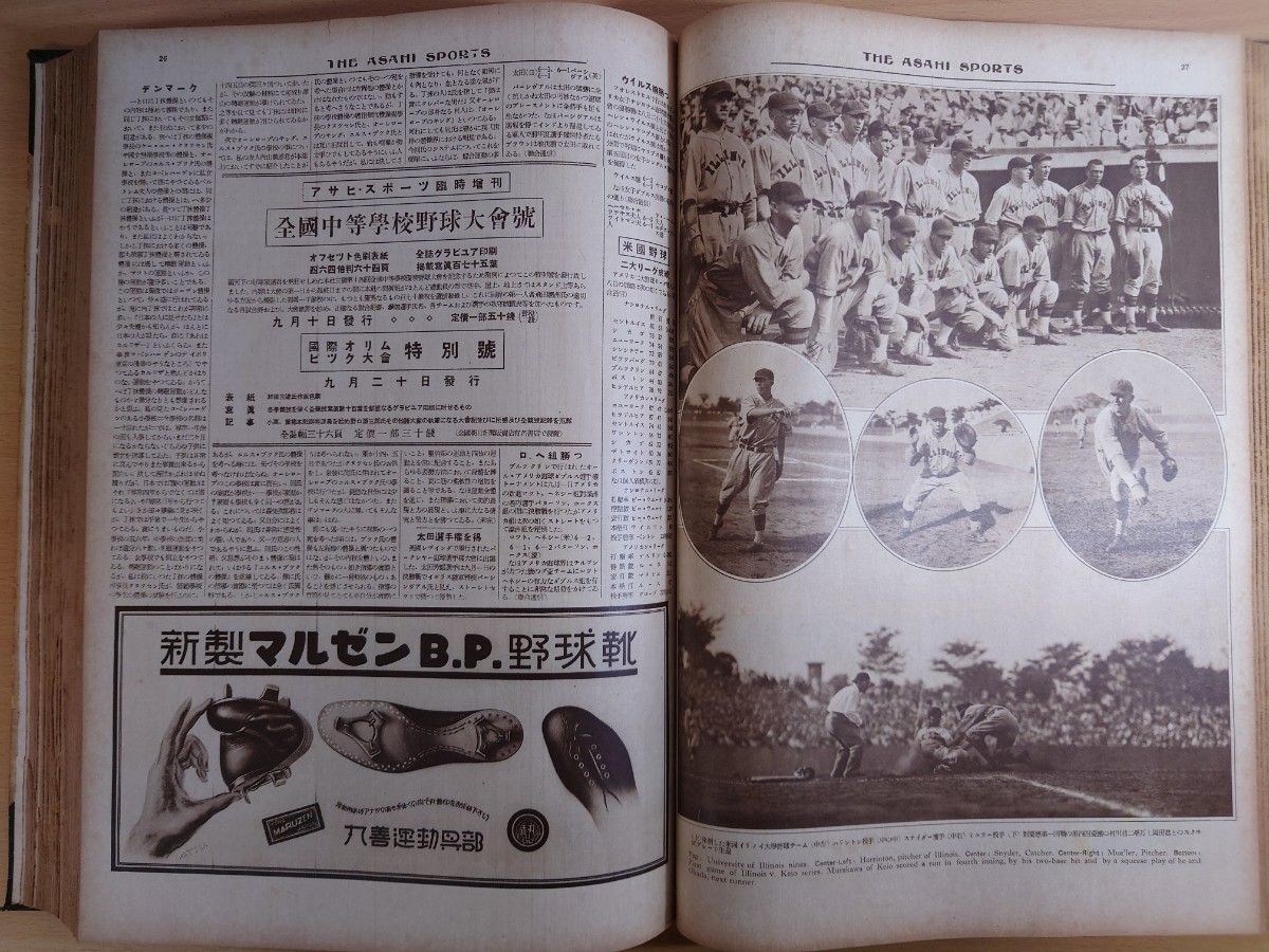 朝日新聞社発行　アサヒスポーツ　第七巻第１４号　臨時創刊号　昭和４年１１月発行_画像6