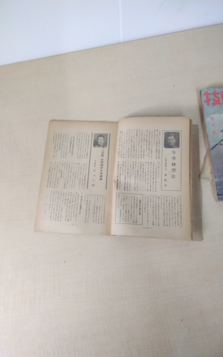 A218 陸上雑誌　古書　技競上陸　1935 1937年　技競と育體　1940年　昭和初期_画像4