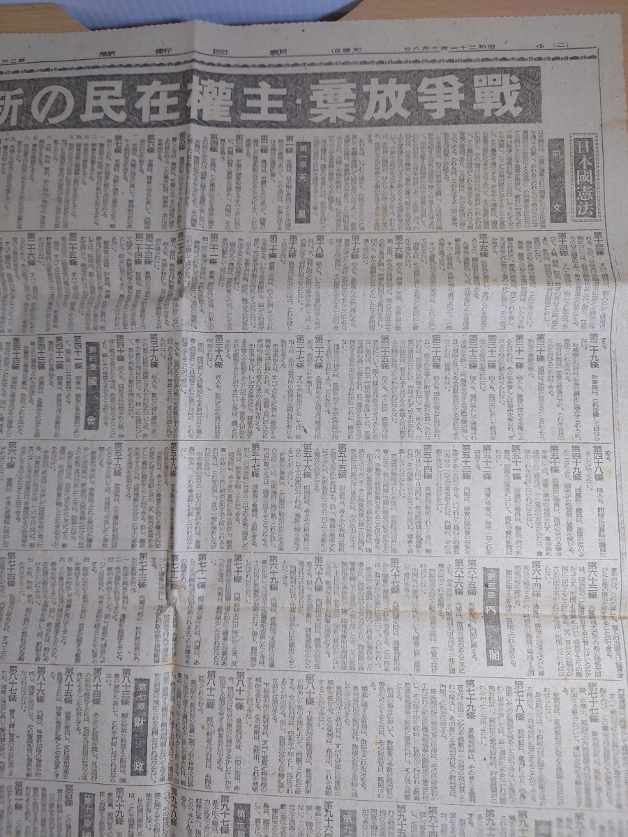 昭和２１年１０月８日朝日新聞　日本国憲法公布前の新聞_画像4
