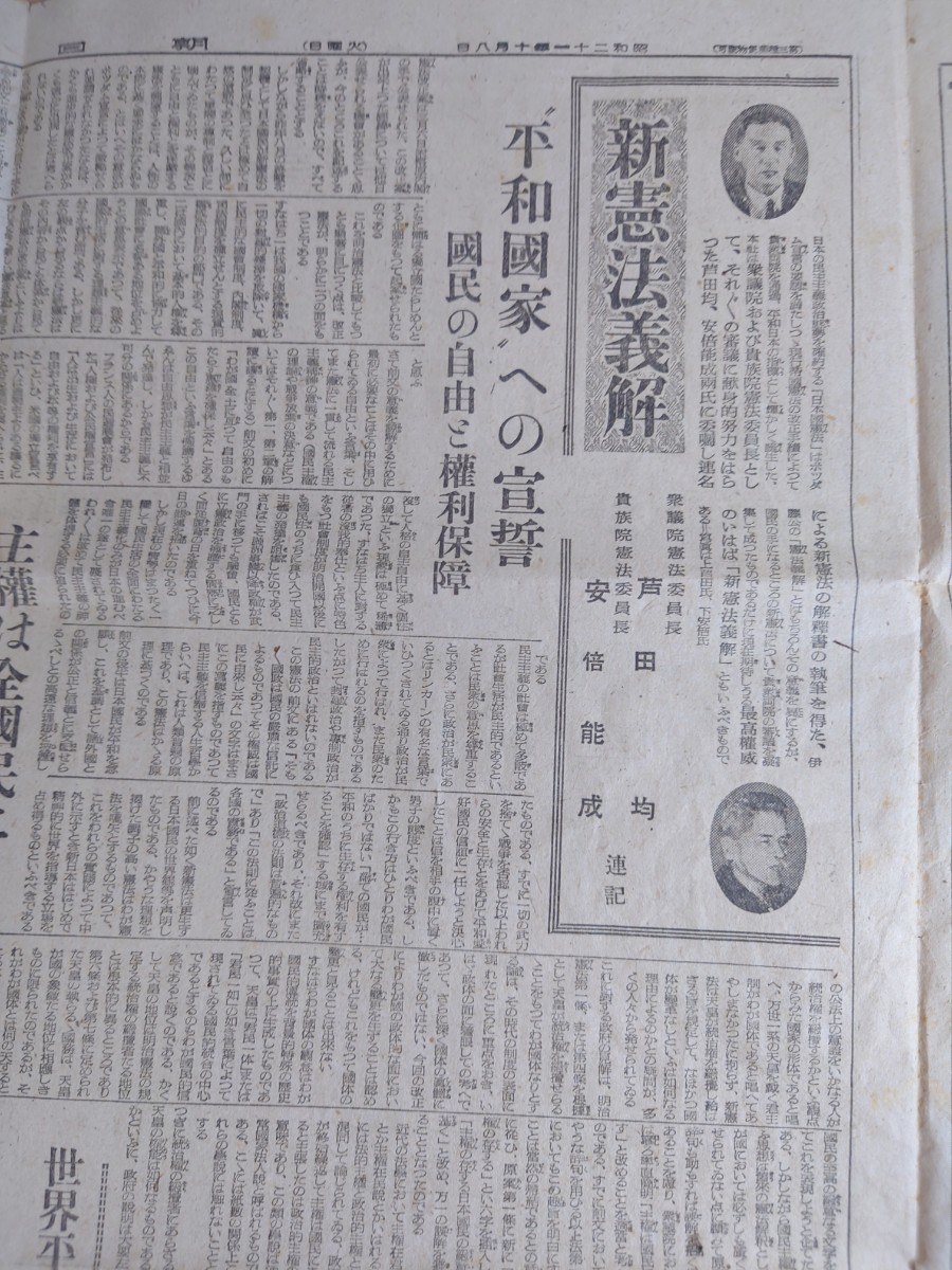 昭和２１年１０月８日朝日新聞　日本国憲法公布前の新聞_画像5