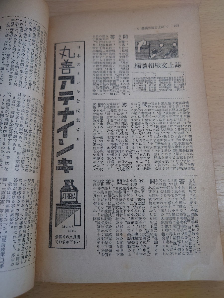 文検世界　国民教育会発行　１２月特別号　昭和１３年１２月１日号　当時物_画像4