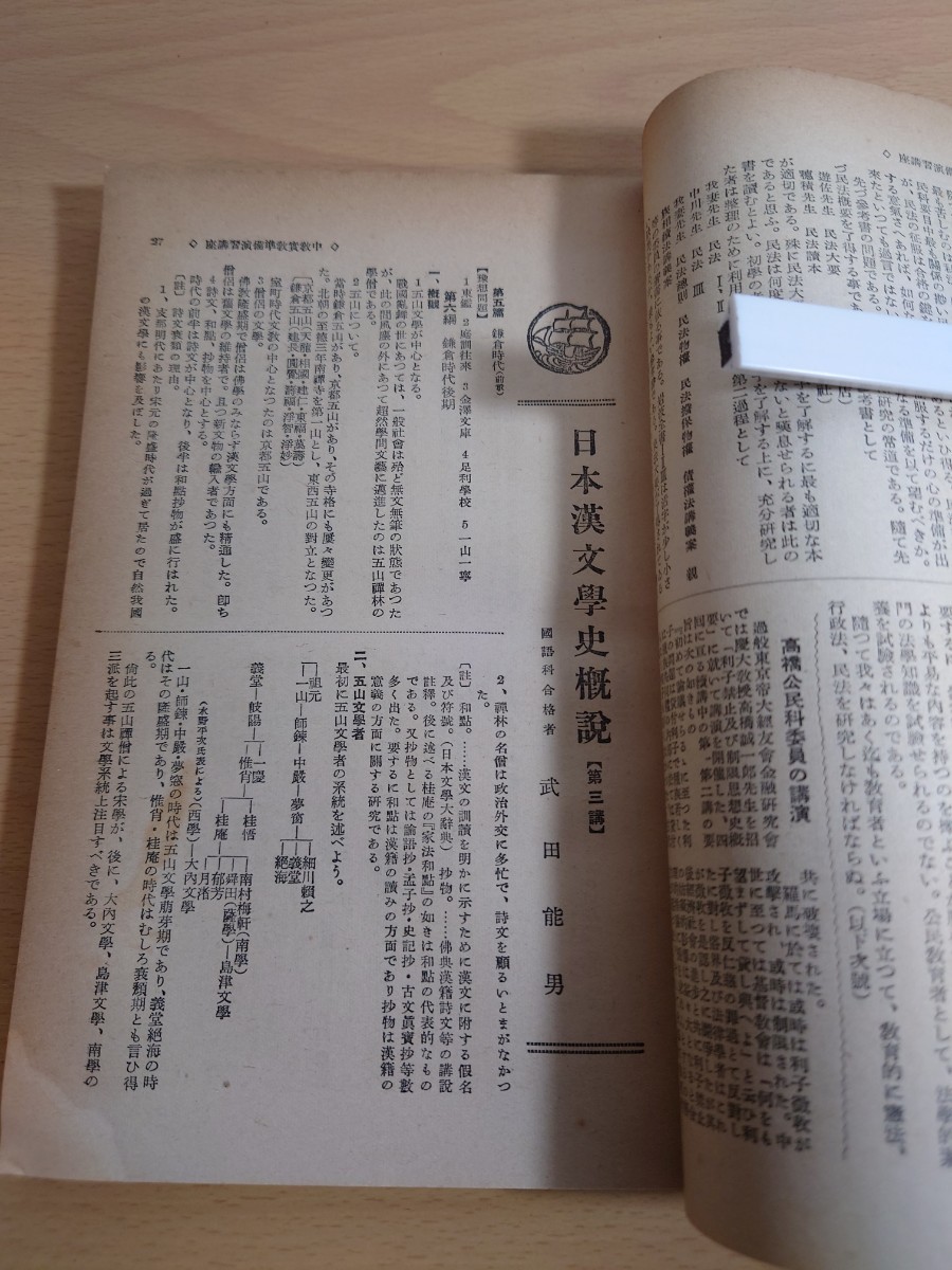 文検世界　国民教育会発行　１２月特別号　昭和１３年１２月１日号　当時物_画像3