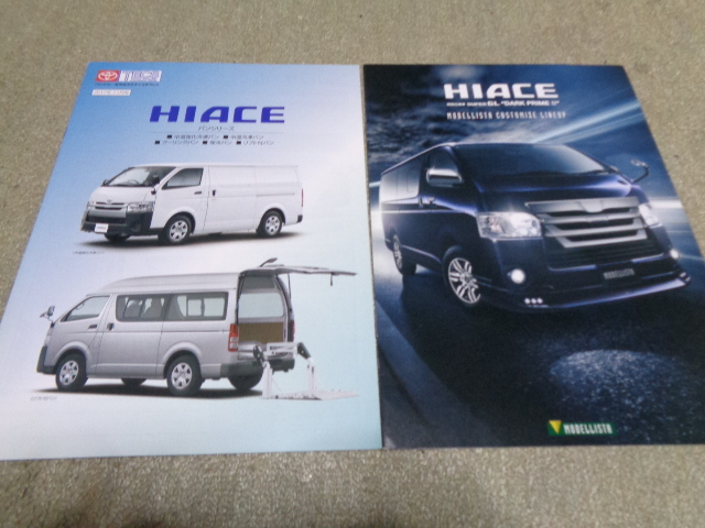  Toyota HIACE van si-liz17 year 11 month issue catalog 