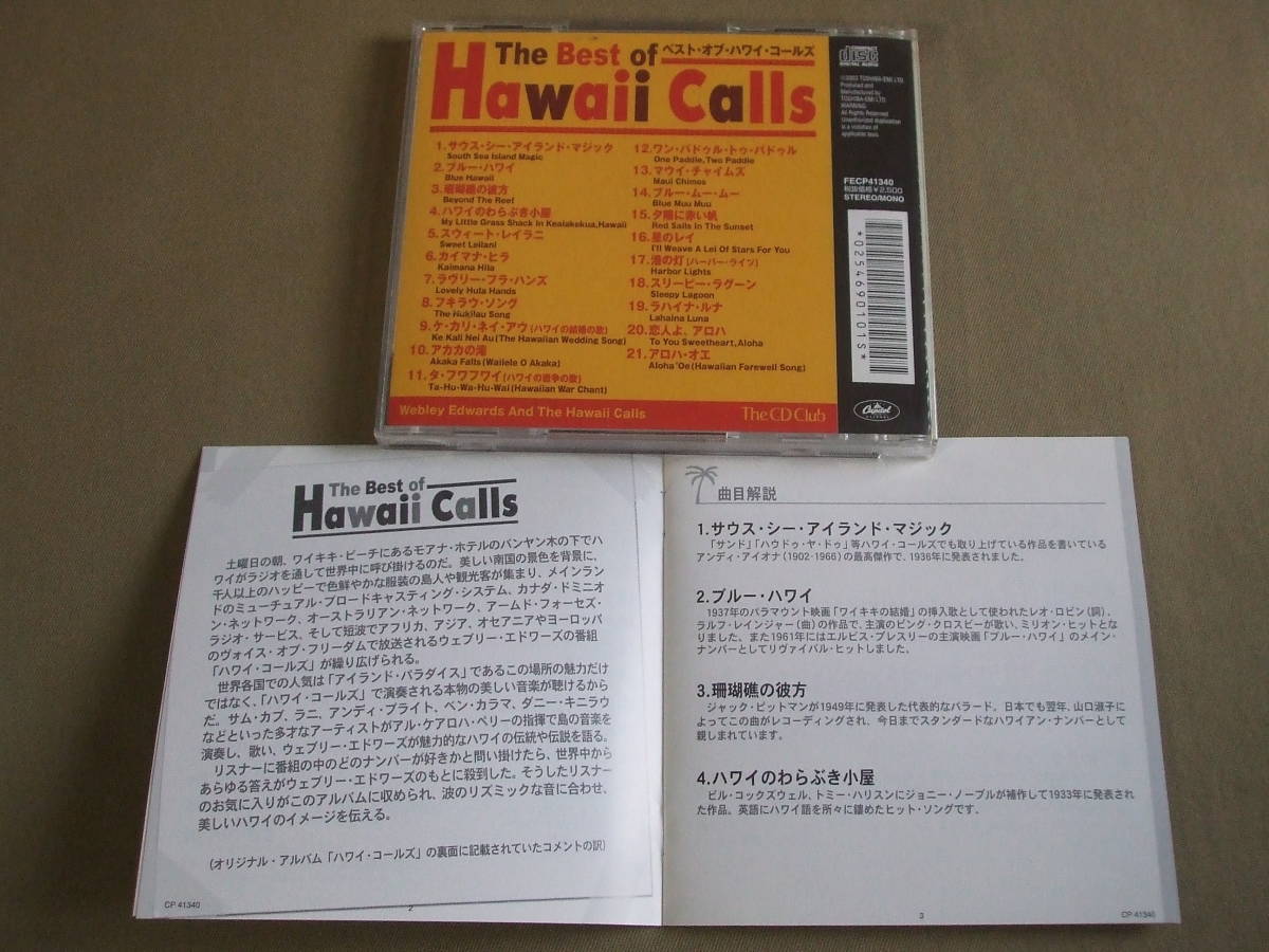 ウェブリー・エドワーズ＆ハワイ・コールズ HAWAII CALLS「 ベスト・オブ・ハワイ・コールズ 」国内盤の画像3