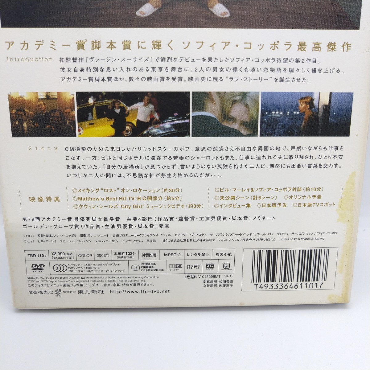 ロスト・イン・トランスレーション DVD セル版 ビル・マーレイ ソフィア・コッポラ_画像5