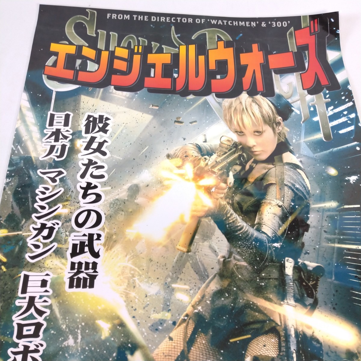 エンジェル ウォーズ 映画 ポスター 3枚セット サイズ 縦67.5cm × 横46.5cm B2 レンタル 告知 当時物 希少 レア_画像9