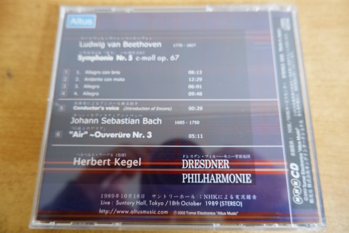 CDk-4933 Kegel / Dresden Philharmonic / Beethoven: Symphony No.5 / Bach: Airの画像2