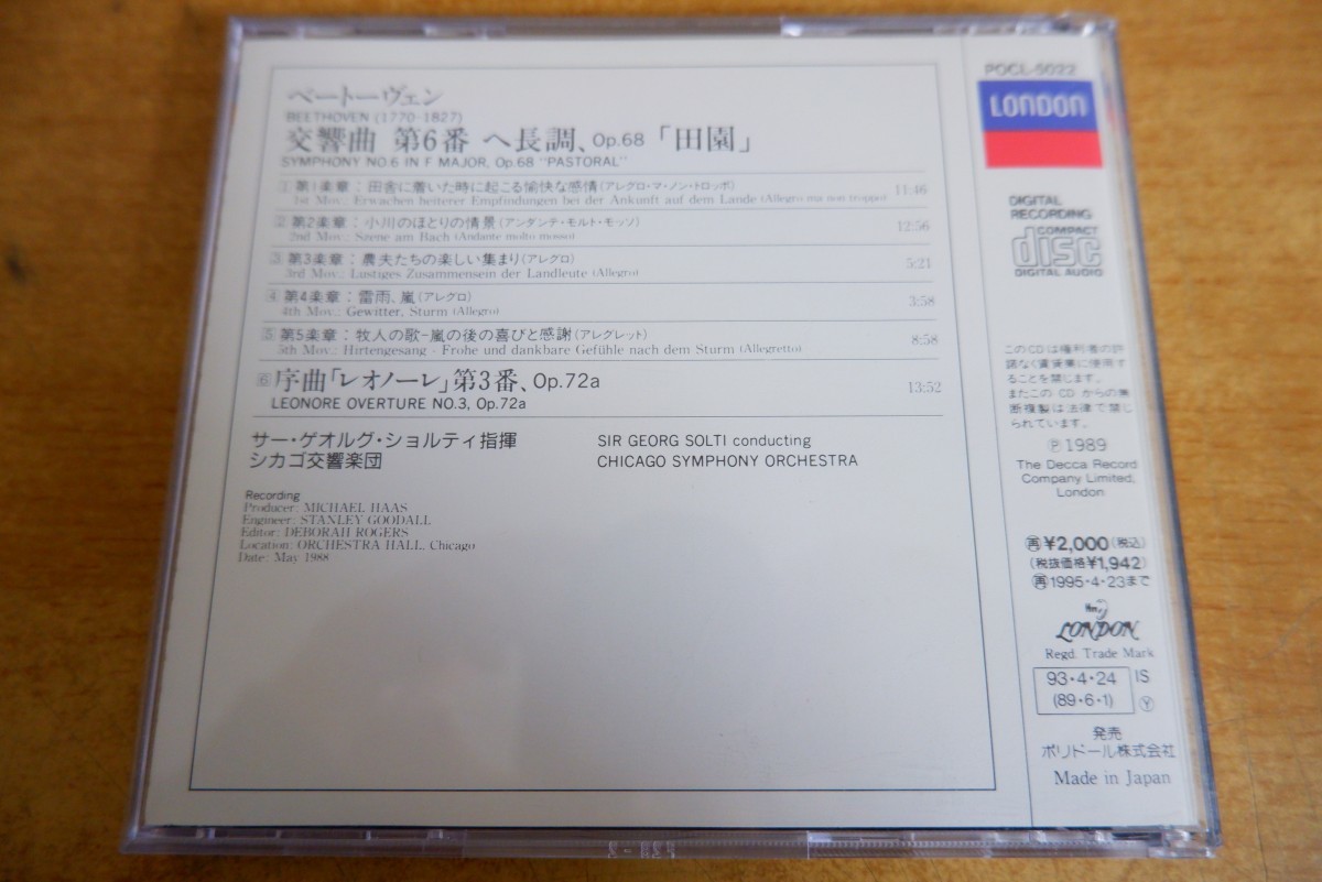 CDk-4949 ショルティ, CSO / ベートーヴェン: ウェン:交響曲第6番「田園」_画像2