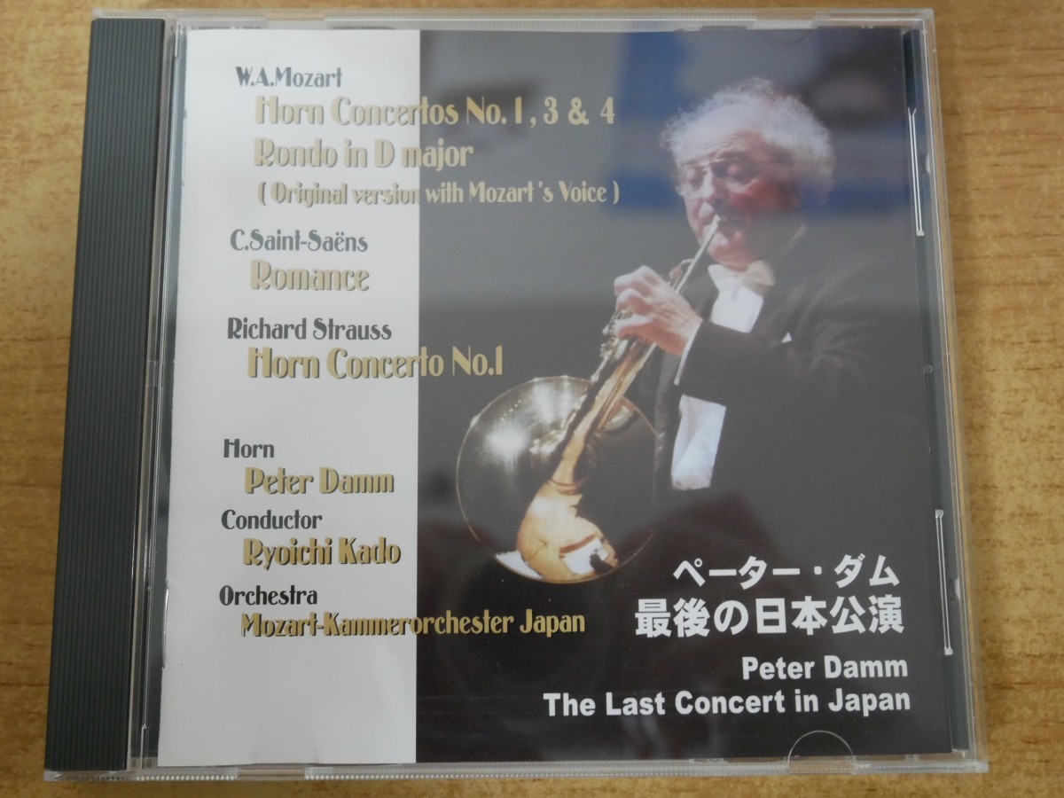 CDk-4359 ペーター・ダム、門良一、モーツァルト室内管弦楽団 / 最後の日本公演_画像1