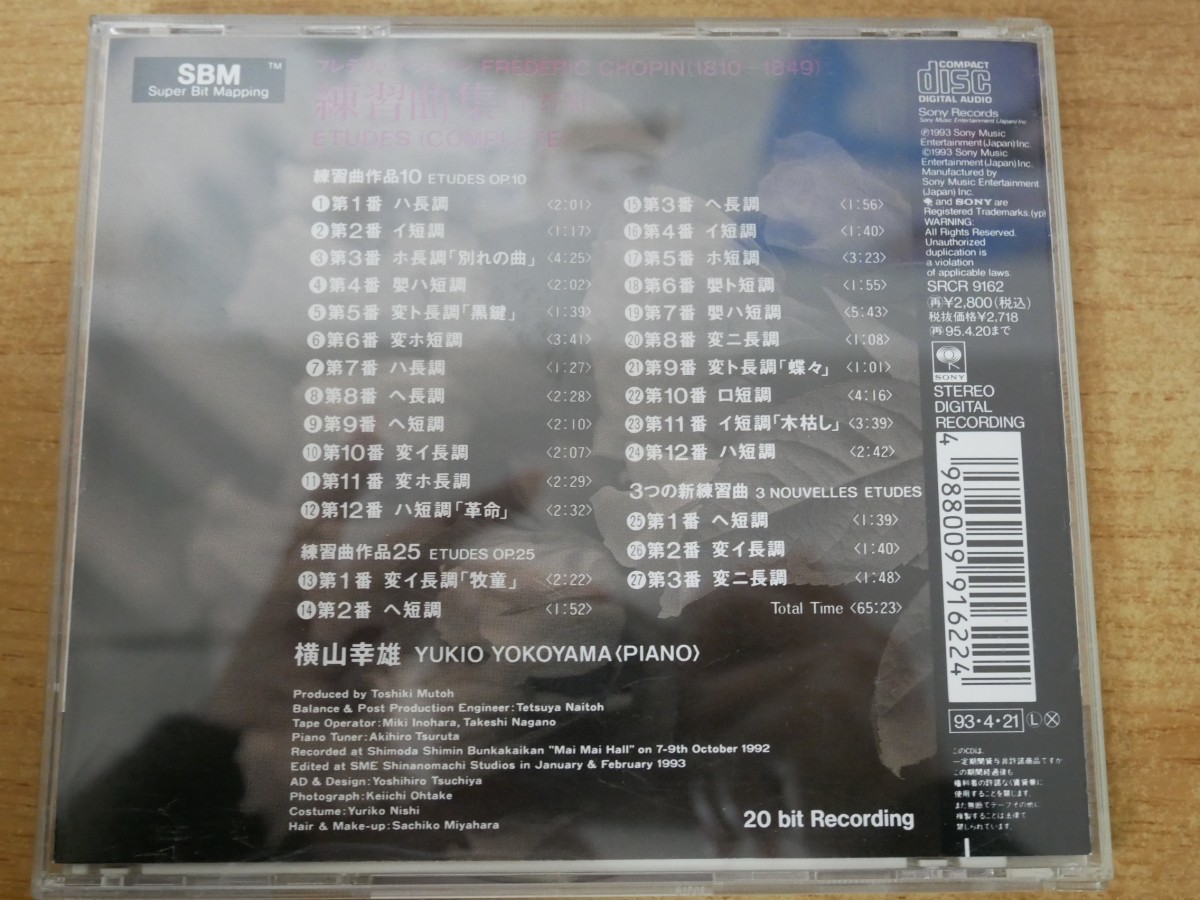 CDk-4538 横山幸雄(ピアノ) / ショパン:練習曲集(全7曲)_画像2