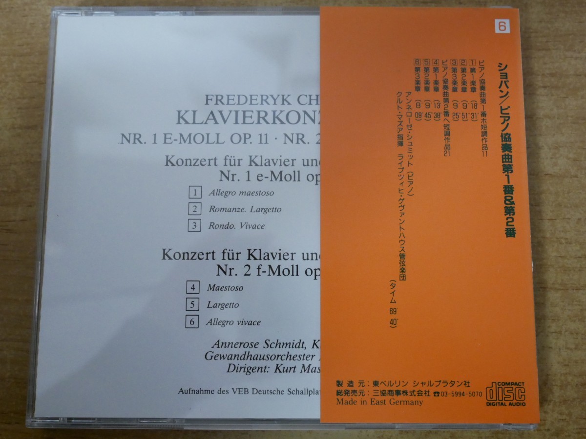 CDk-4668＜帯付＞東ドイツ 直輸入盤 6 ショパン ピアノ協奏曲第1番&第2番の画像2