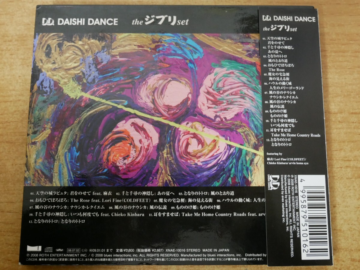 CDk-5178＜帯付＞DD DAISHI DANCE　 the ジブリ set_画像2