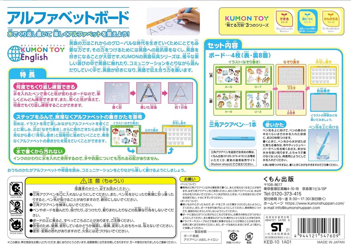 くもん出版(KUMON PUBLISHING) アルファベットボード KEB-10 知育玩具 おもちゃ 4歳以上 KUMON